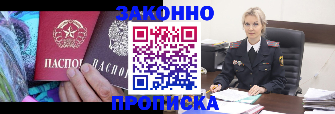 временная регистрация для школы в Светлограде