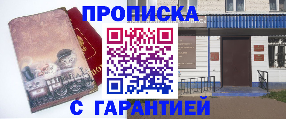 временная регистрация для школы в Светлограде