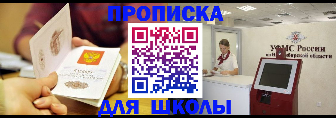 прописка законно в Светлограде