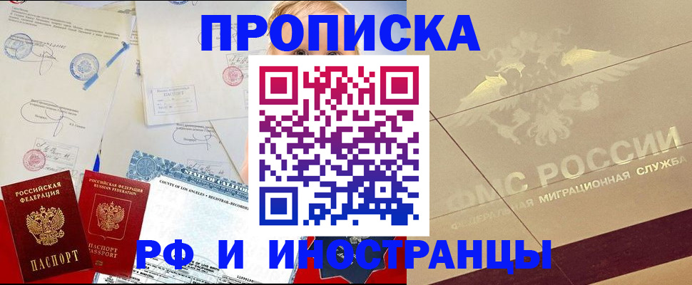 прописка для военкомата в Светлограде