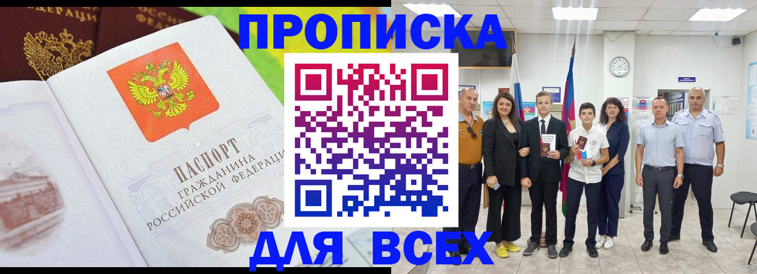 где прописаться в Светлограде