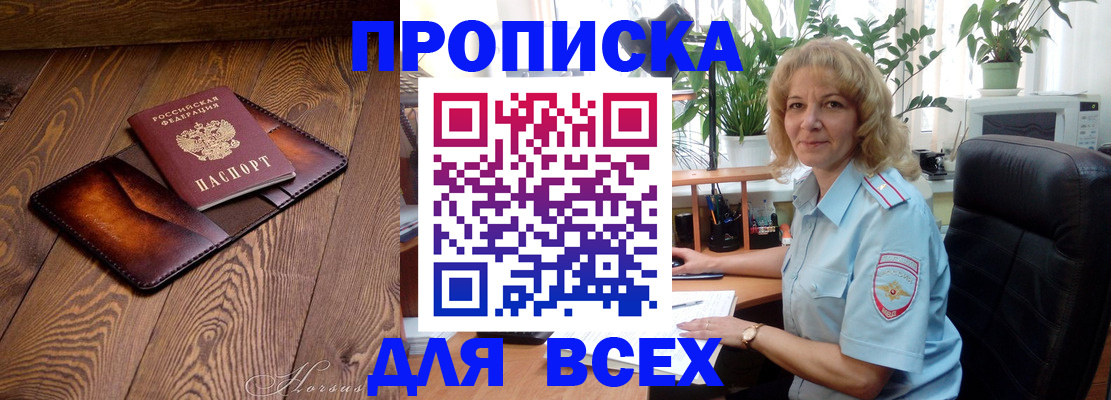 прописка для кредита в Светлограде